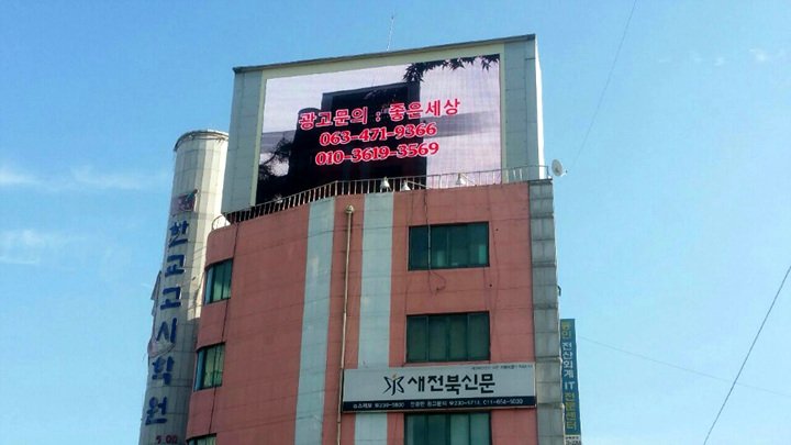 전북 전주시 덕진구 팔달로 366 (금암동)