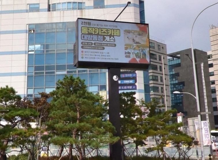 서울 동작구 사당역 전자게시대