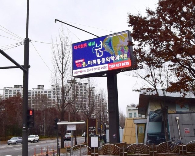 서울 강동구 고덕역 E마트 사거리 전자게시대