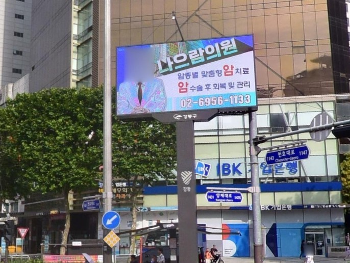 서울 강동구 길동사거리 전자게시대