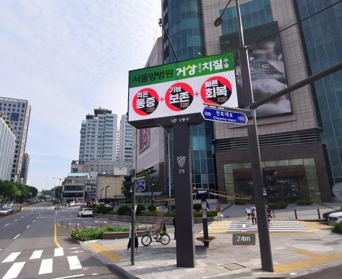 서울 강동구 천호사거리 전자게시대