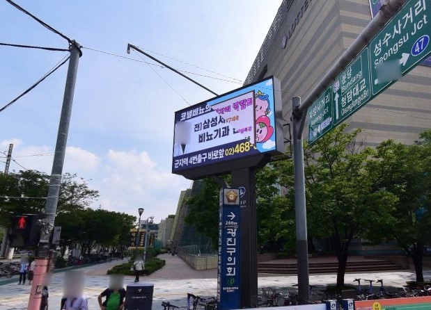 서울 광진구 건대입구역 전자게시대