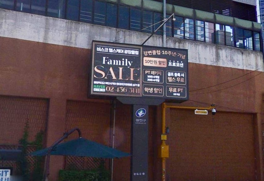 서울 광진구 강변역 전자게시대