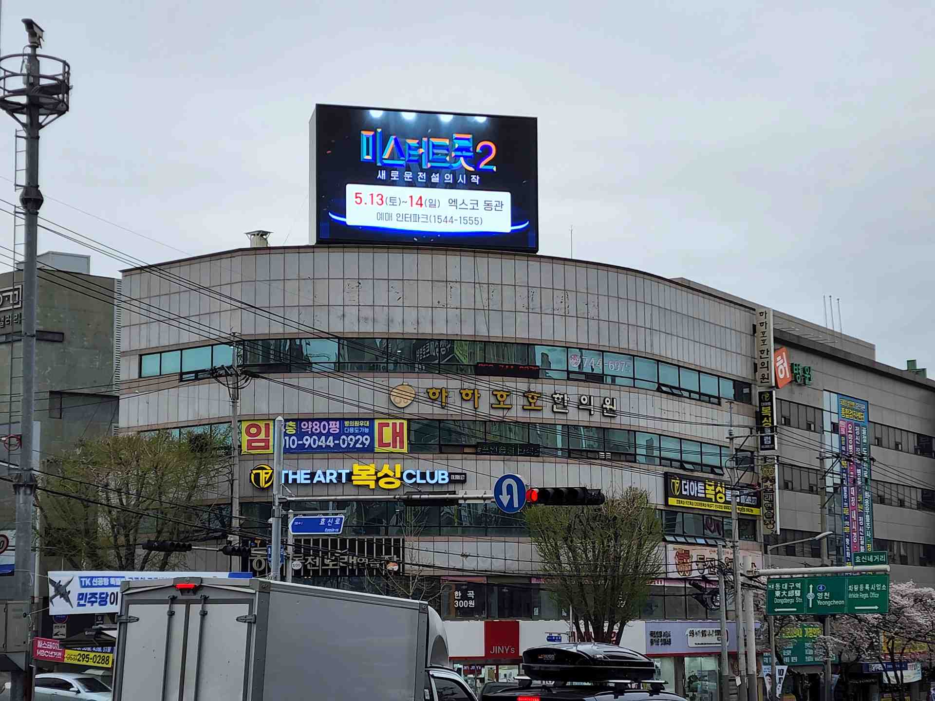 대구 동구 화랑로 77 (효목동)